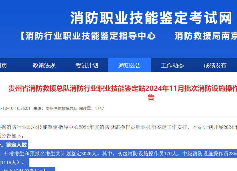 2025年贵州消防设施操作员证报考官网及入口