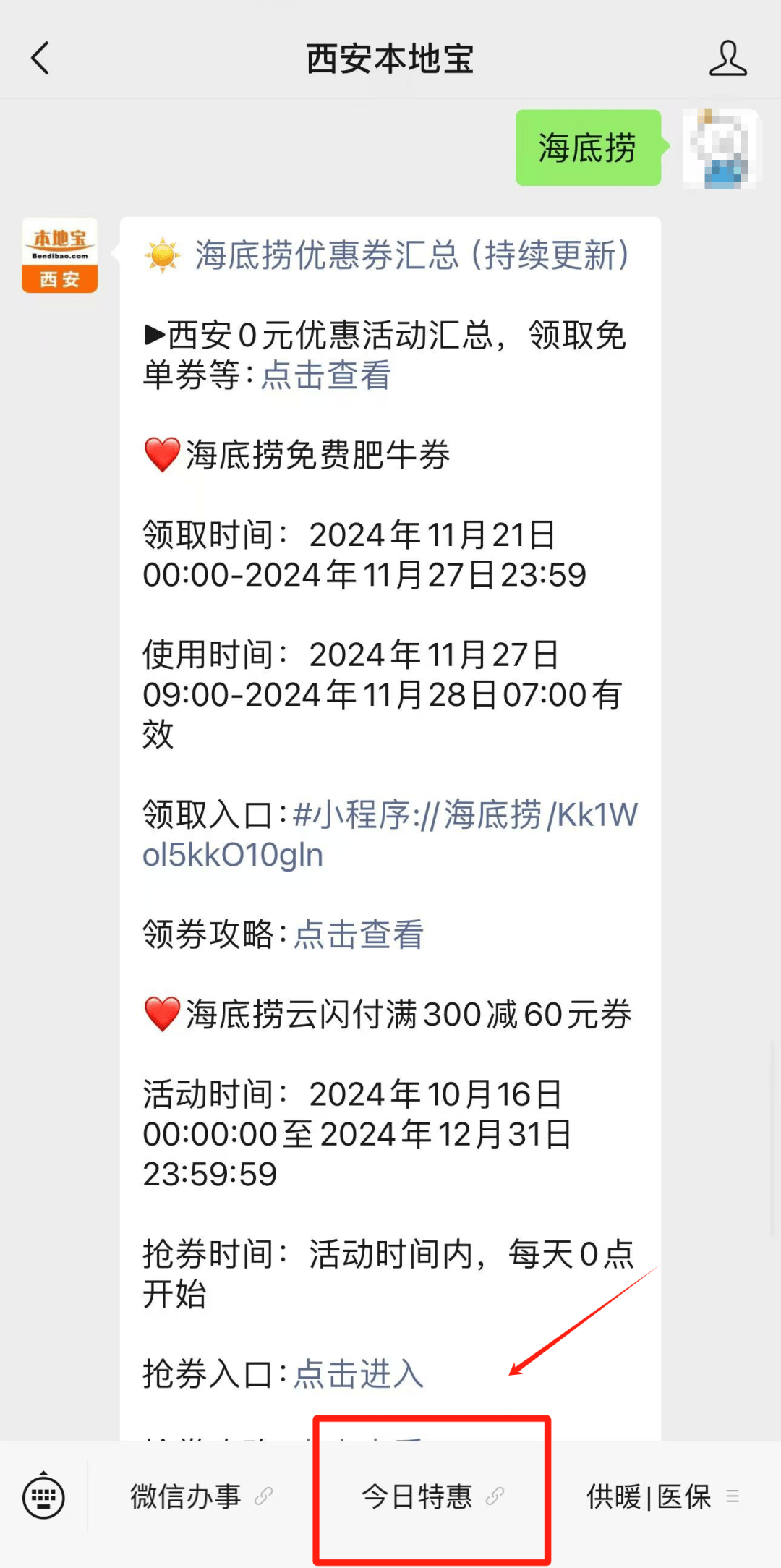 海底捞1000捞币能当多少钱用？