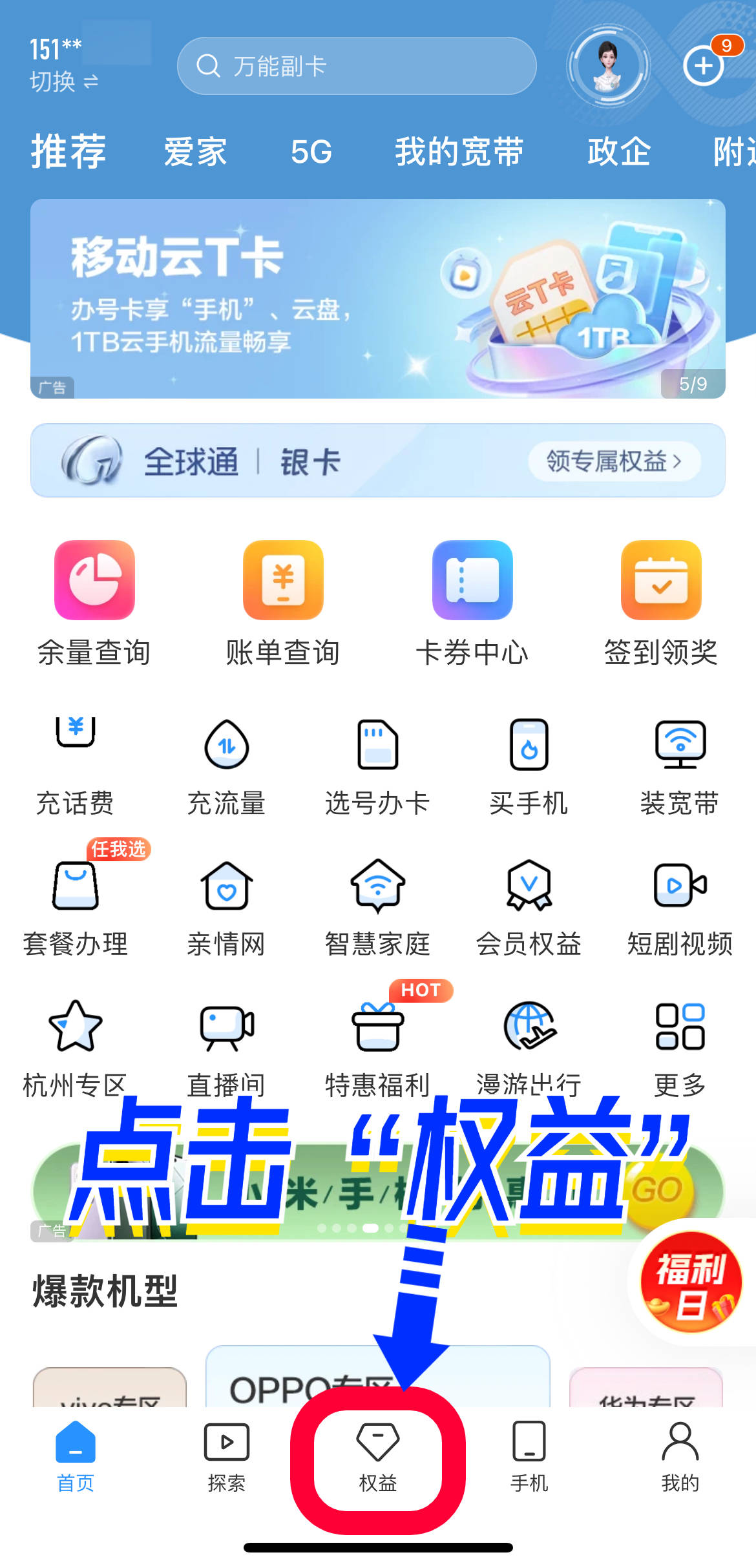 怎么用话费买东西？看这篇就够了！