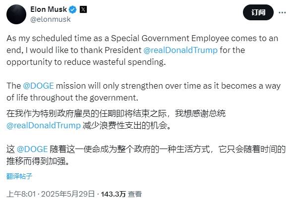 马斯克官宣：即将退出特朗普政府
