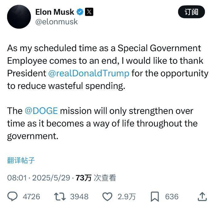 马斯克宣布将离开特朗普政府