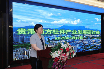 杜仲产业发展研讨会成功召开