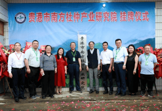 杜仲产业发展研讨会成功召开