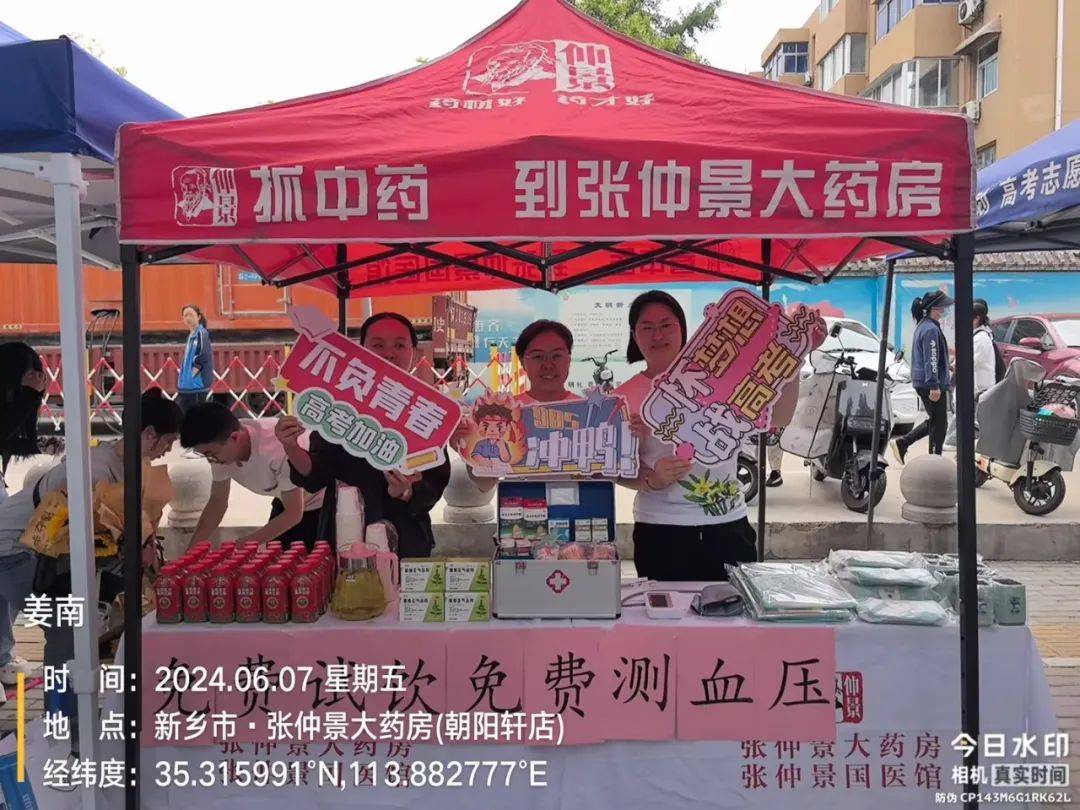 爱在仲景，助力高考 | 张仲景大药房为考生助力，为梦想加油！