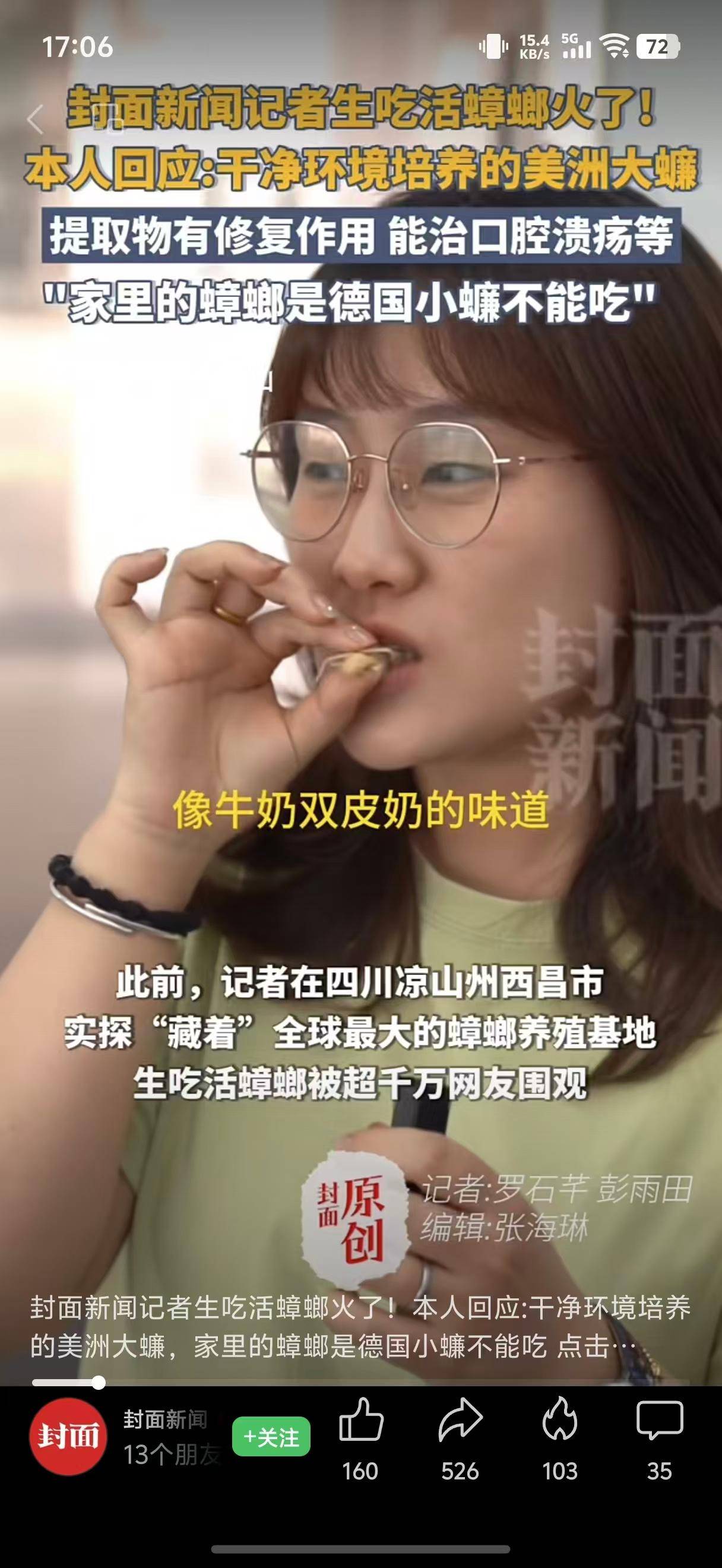 女记者体验生吃活蟑螂“有核桃味”引关注，专家解读：蟑螂用途广泛