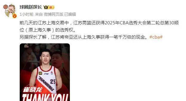 CBA豪门操作！揭秘上海队交易细节：千万现金+选秀权