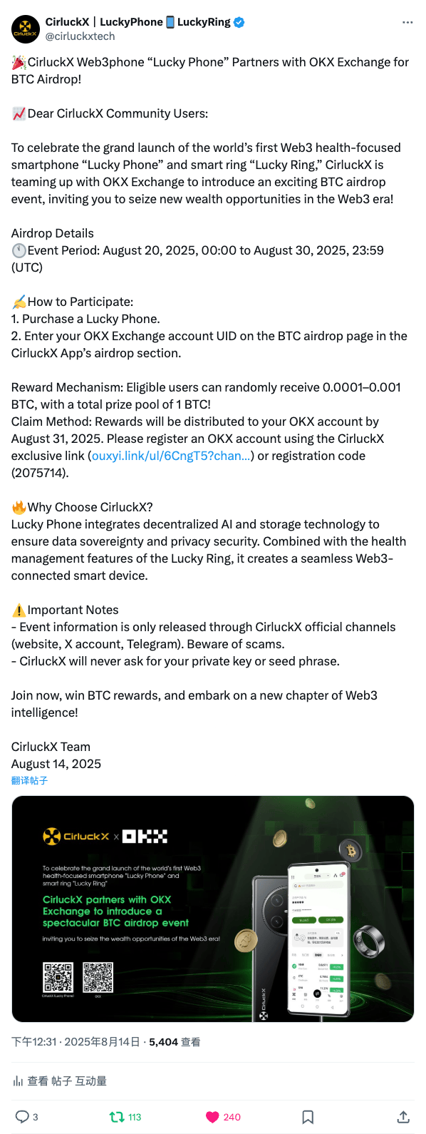 CirluckX Web3手机“Lucky Phone”携手OKX交易所开启BTC空投！