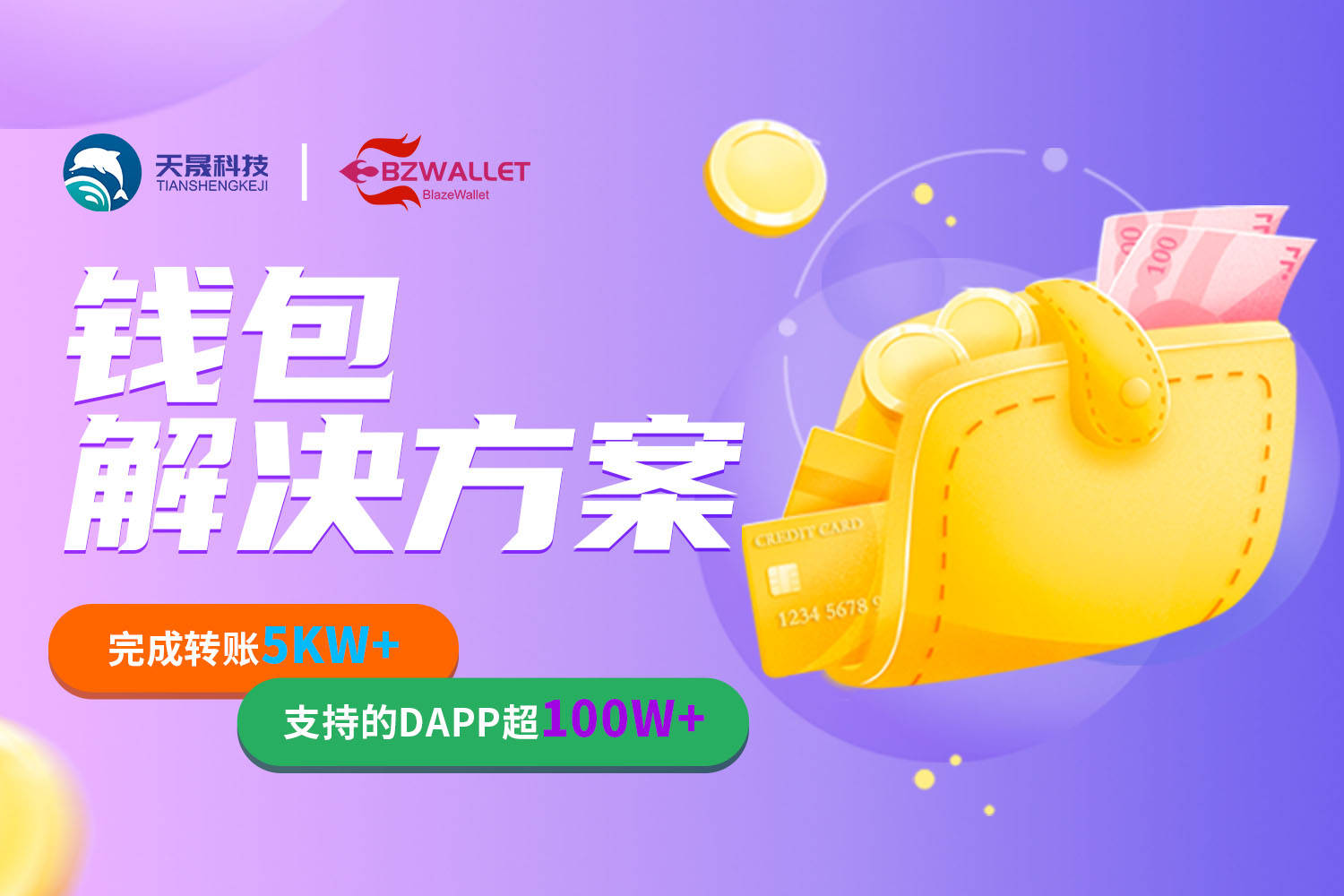 数字钱包开发：安全便捷管理数字资产的关键技术
