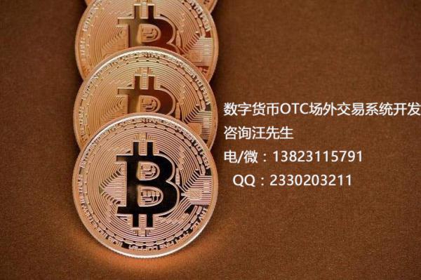 虚拟币交易开发(开发虚拟币交易系统)