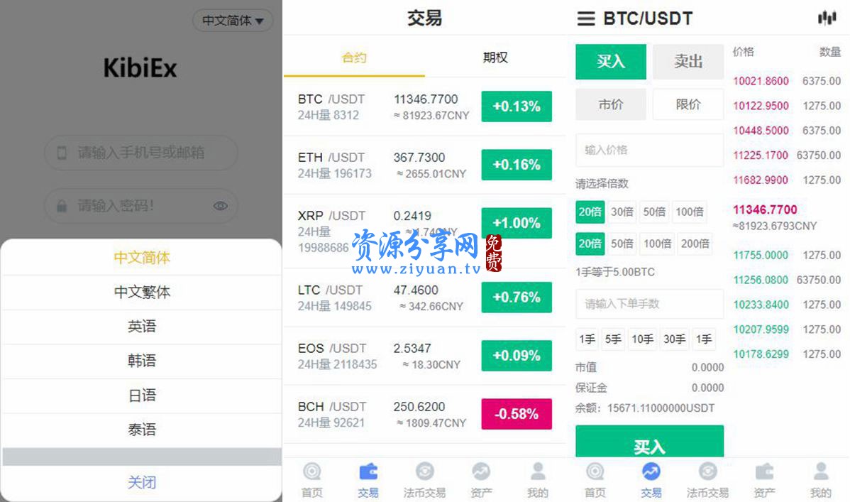 关于虚拟币全球行情app的信息